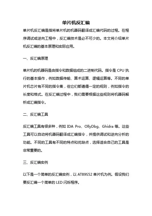 单片机反汇编