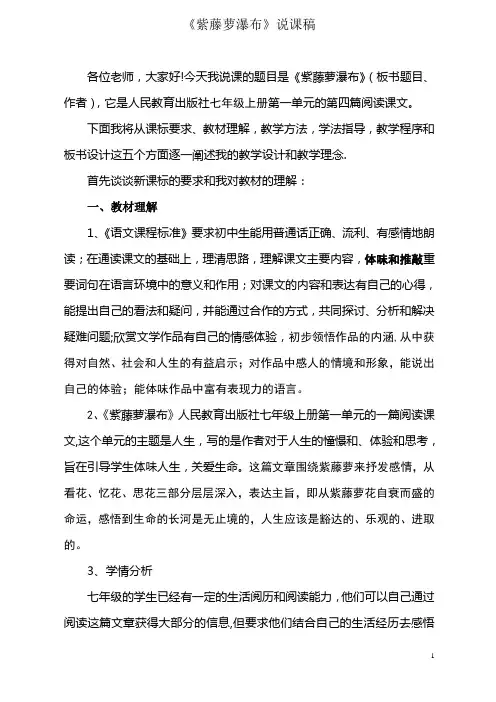 《紫藤萝瀑布》说课稿