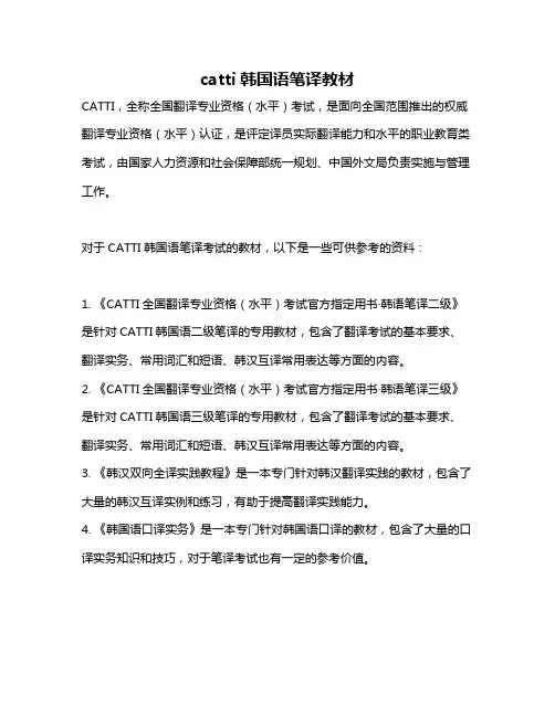 catti韩国语笔译教材