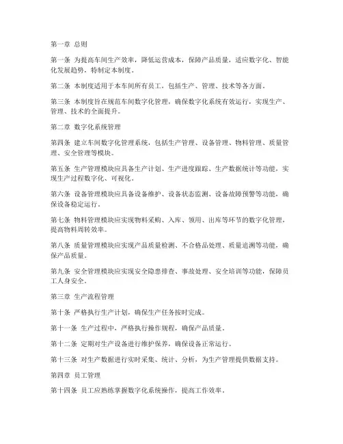 车间数字化管理制度