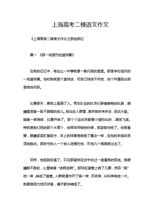 上海高考二模语文作文