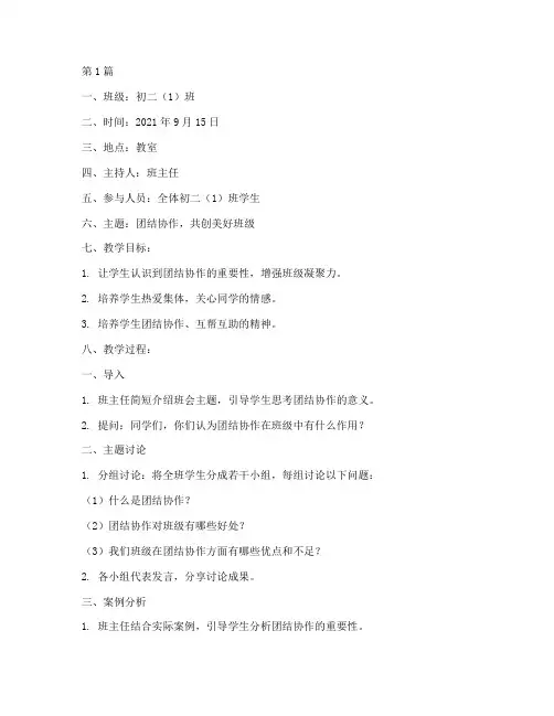 主题班会教案记录初二(3篇)