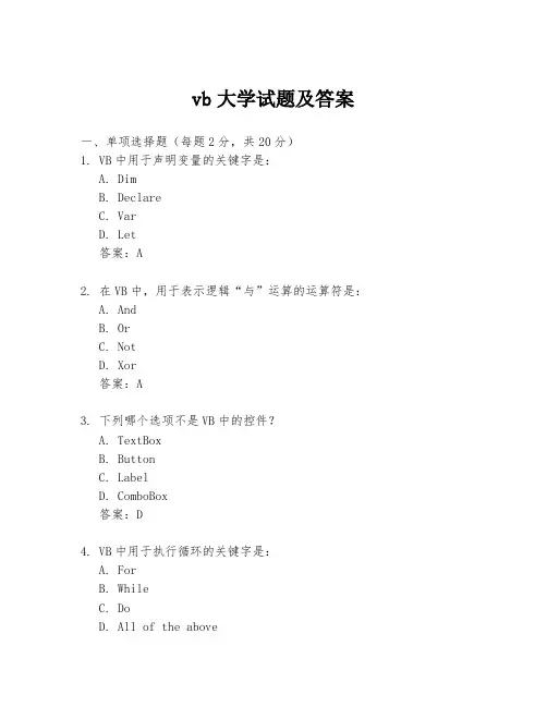 vb大学试题及答案