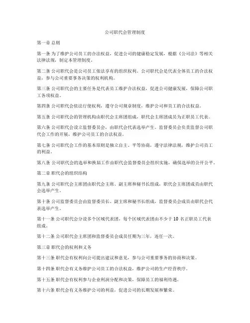 公司职代会管理制度