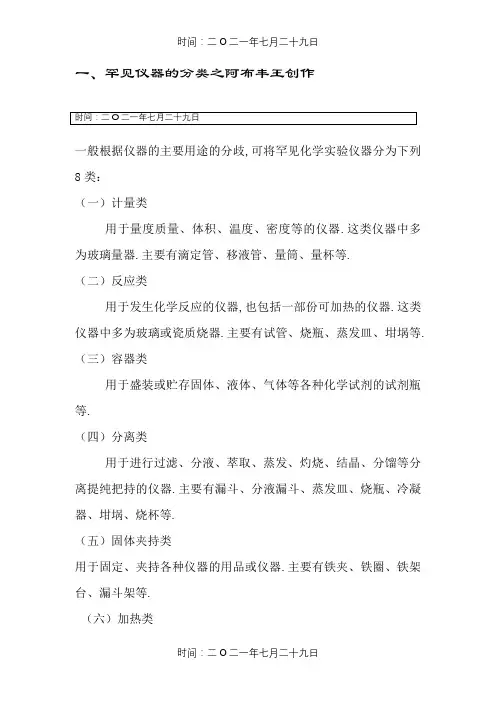 化学实验室常见仪器的名称及功能