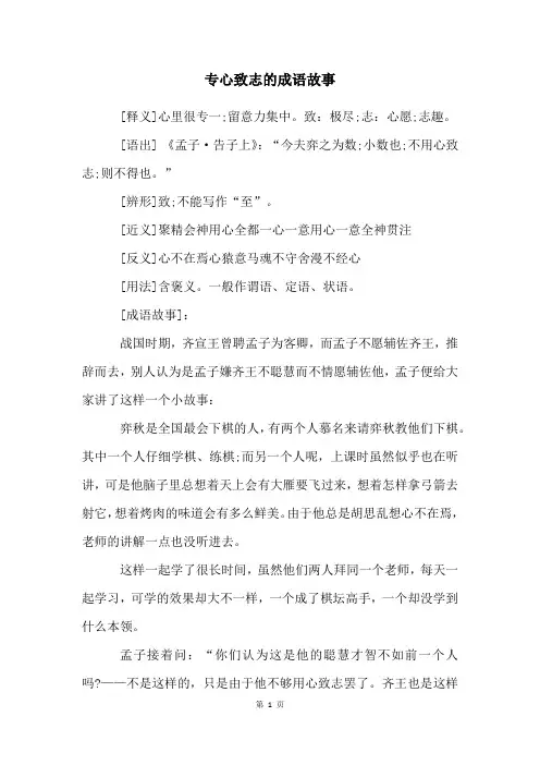 专心致志的成语故事