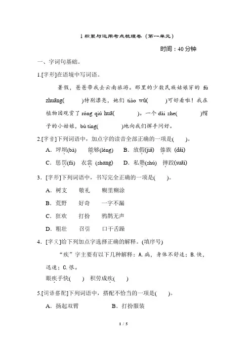 部编版小学语文三年级上册第一单元积累与运用考点试题(含答案)