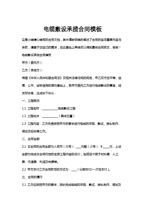 电缆敷设承揽合同模板