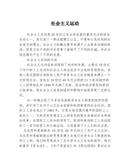 社会主义运动