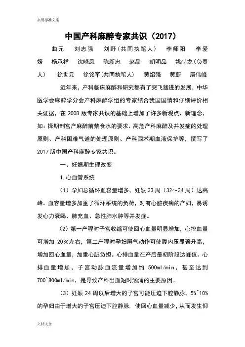 22中国产科麻醉专家共识(2017)