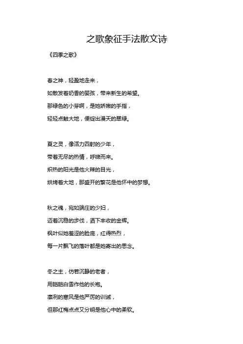 之歌象征手法散文诗