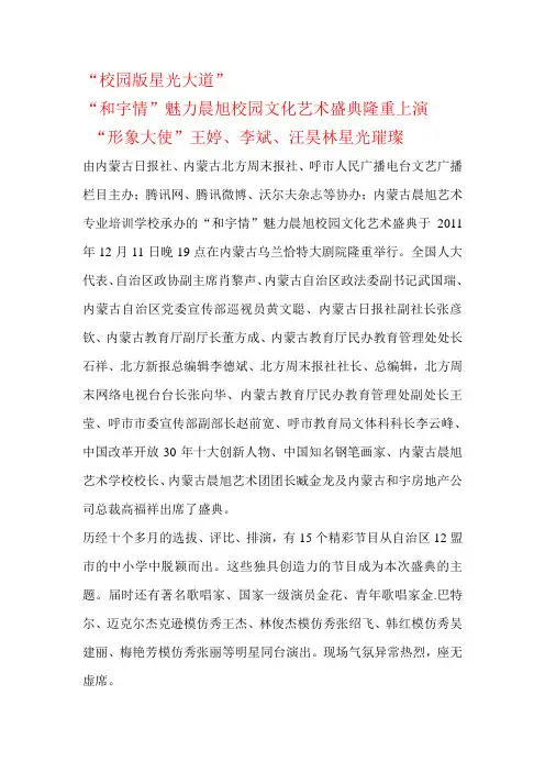 校园版星光大道--专题稿件