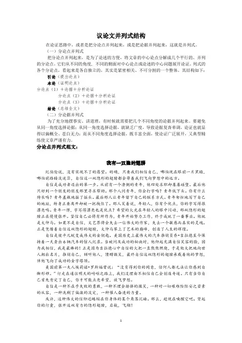 议论文并列式结构