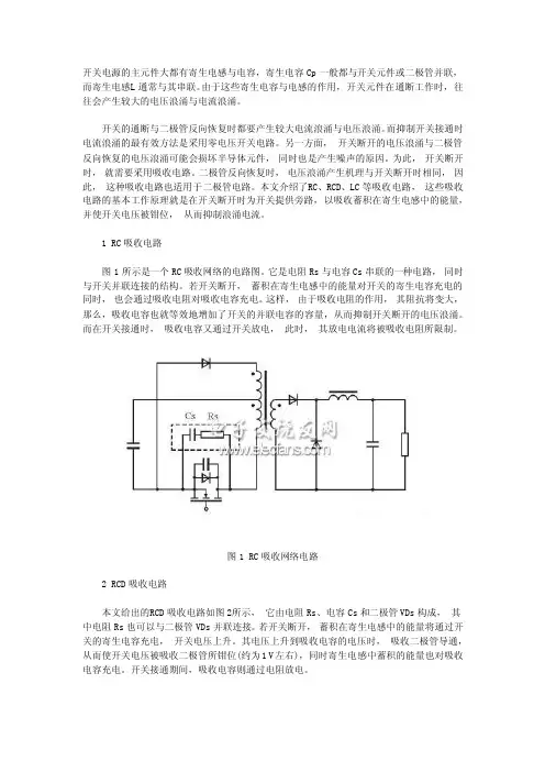 开关电源吸收电路