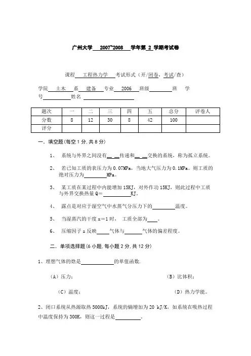工程热力学试卷