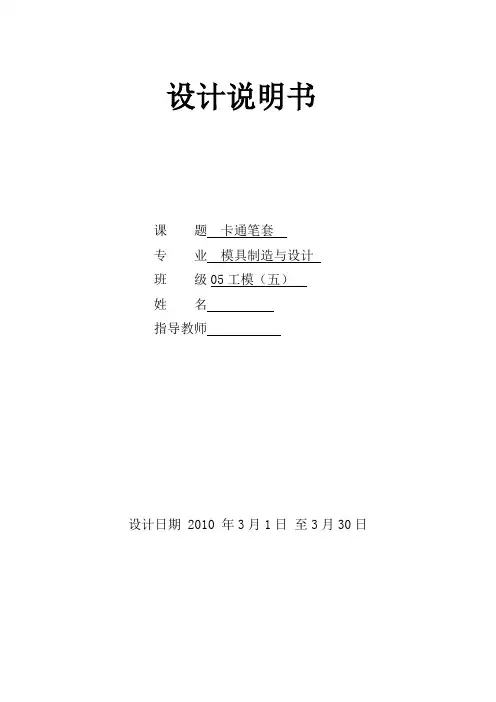 注塑模具说明书