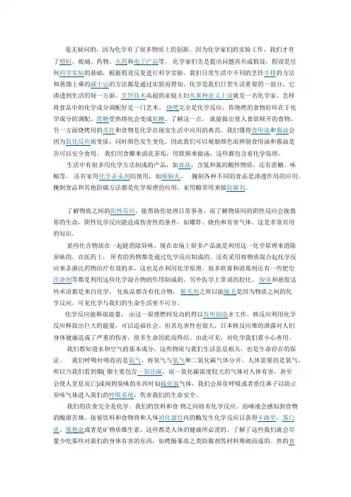 化学与生命