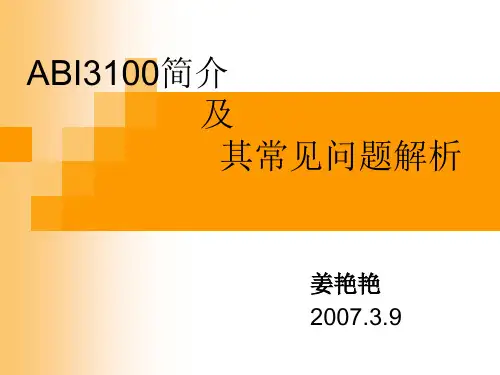 ABI3100简介及其常见问题解析