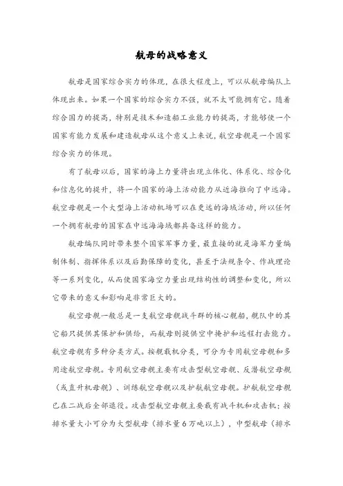航母的战略意义