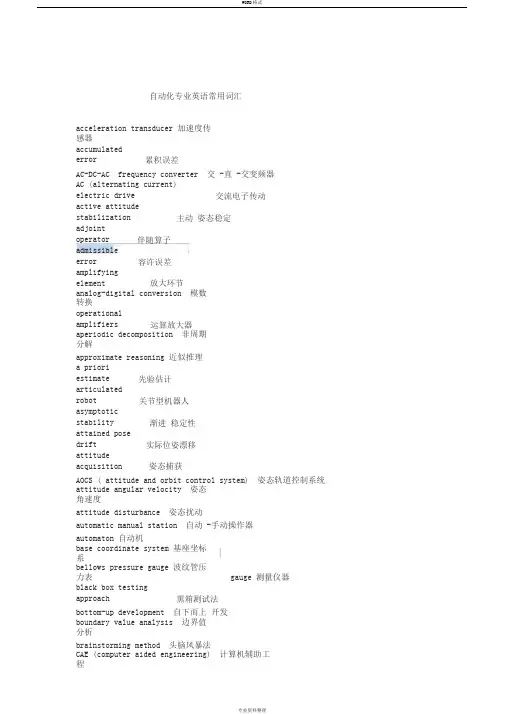 自动化专业英语常用词汇
