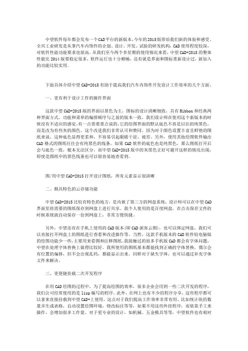 中望CAD+2015提升汽车内饰设计体验的研发