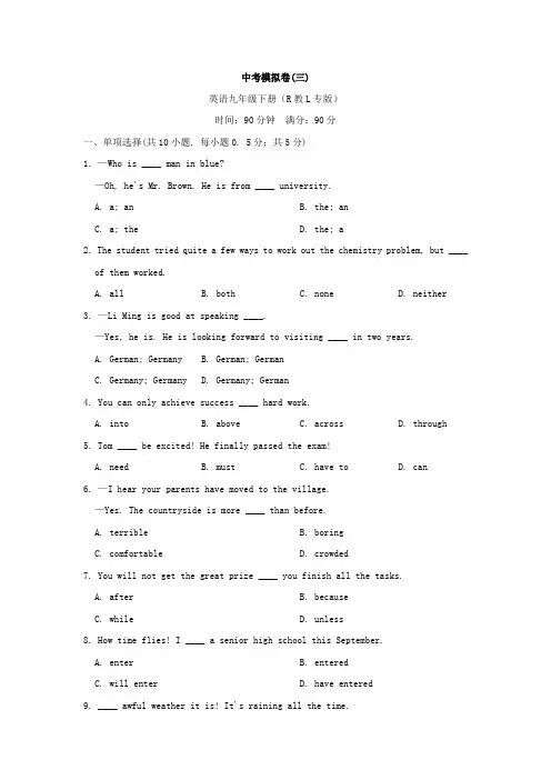 辽宁九年级英语全册模拟卷三新版人教新目标版