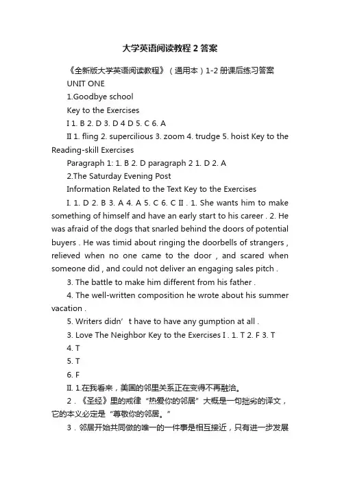 大学英语阅读教程2答案