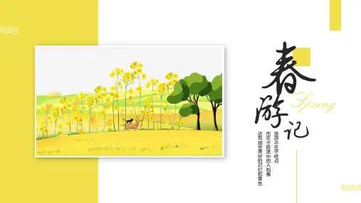 春游记-文艺小清新春天旅游相册PPT模板