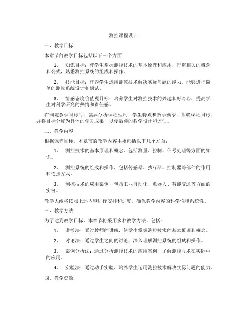 测控课程设计