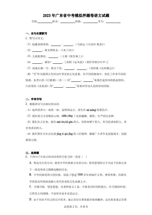 2023年广东省中考模拟押题卷语文试题(含答案解析)
