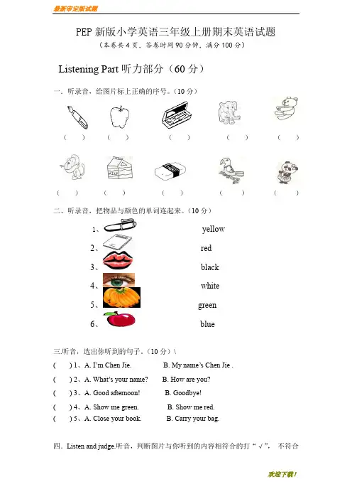 2020年【审定】部编本PEP版三年级英语上册：期末检测题(有答案)含听力材料(1)试卷