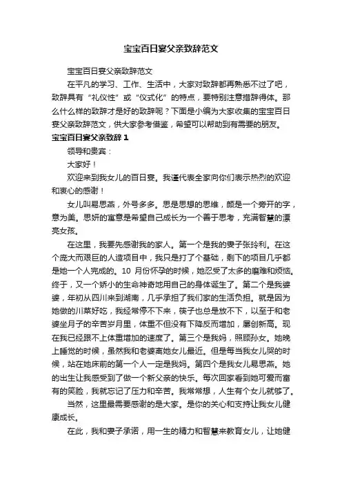 宝宝百日宴父亲致辞范文