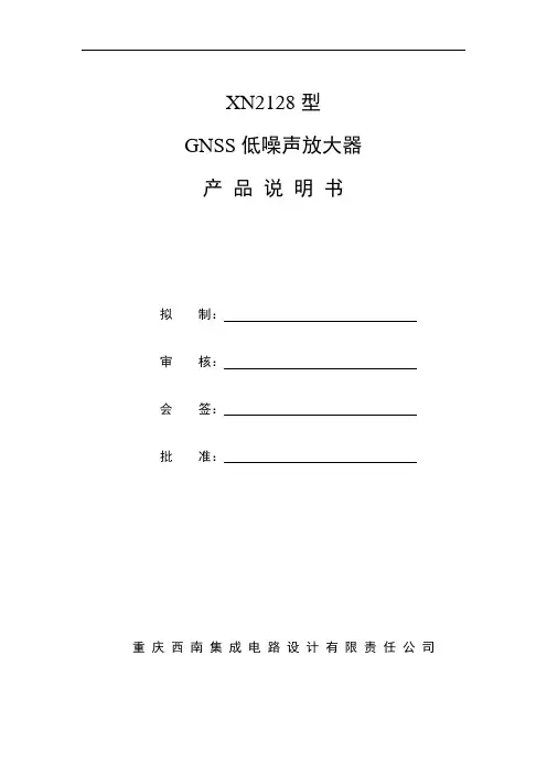 XN2128 型GNSS低噪声放大器产品说明书