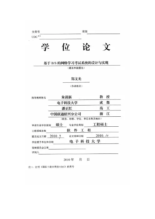 基于BS的网络学习考试系统的设计与实现