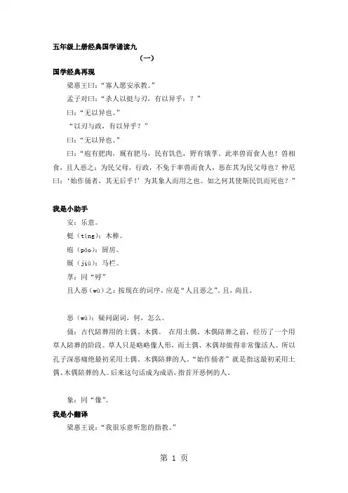 五年级上册语文素材经典国学诵读九_人教新课标
