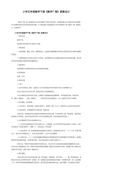 小学五年级数学下册《数学广角》教案设计