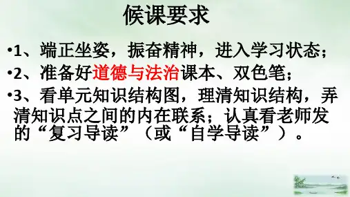 人教版《道德与法治》七年级下册单音与和声课件