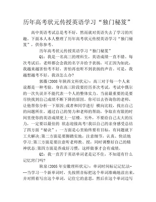 历年高考状元传授英语学习“独门秘笈”