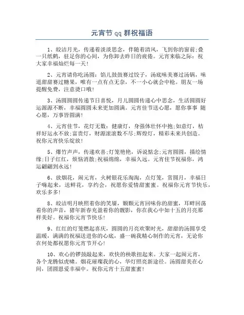 元宵节qq群祝福语