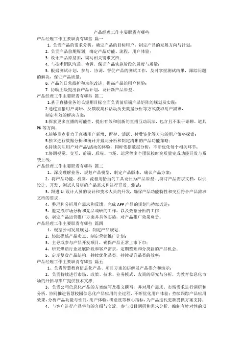 产品经理工作主要职责有哪些