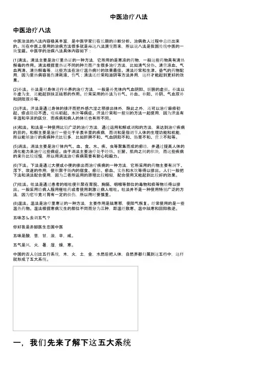 中医治疗八法