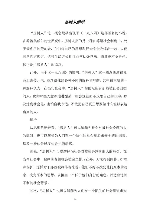 房树人解析
