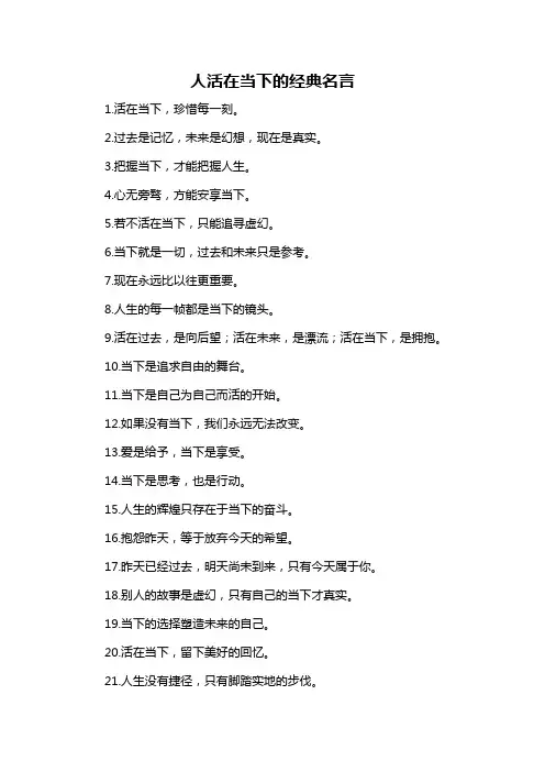 人活在当下的经典名言