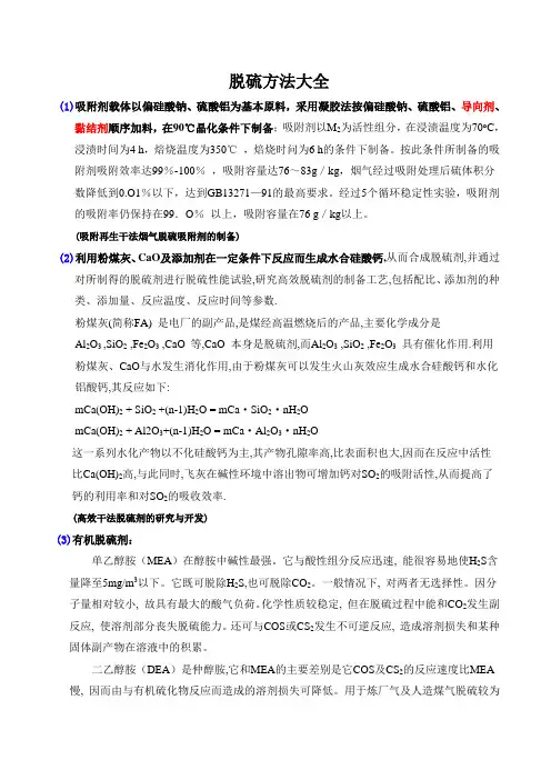 脱硫方法