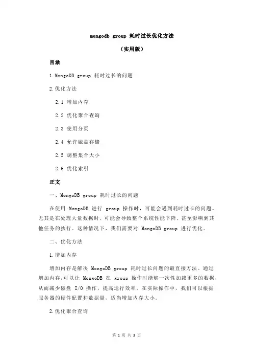 mongodb group 耗时过长优化方法