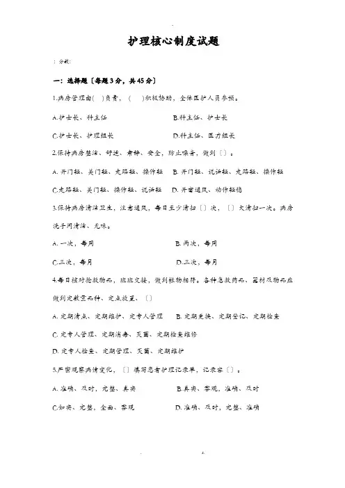 护理核心制度试题及答案