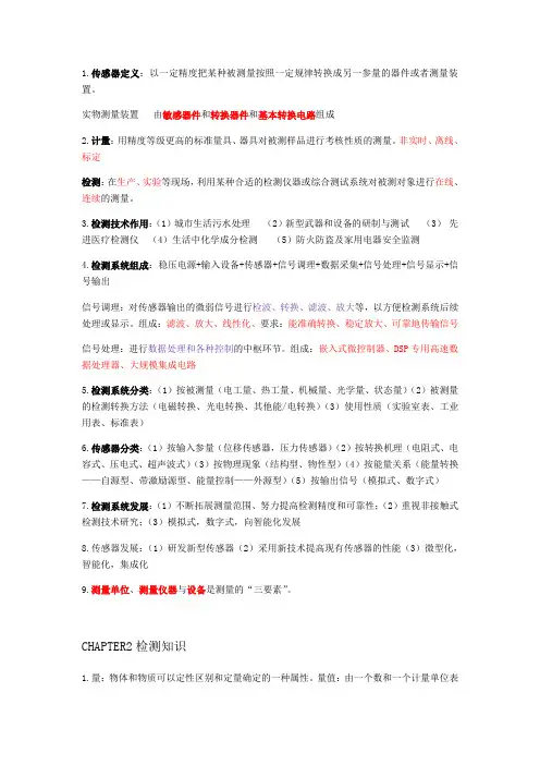 传感器与检测技术周杏鹏