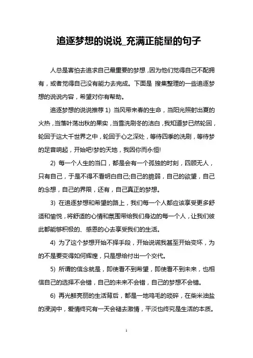 追逐梦想的说说_充满正能量的句子