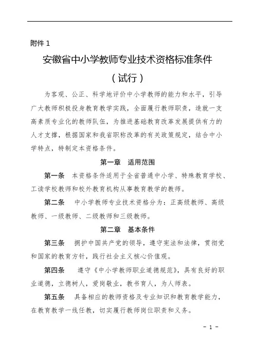 (完整版)安徽省中小学教师职称评审标准新2016