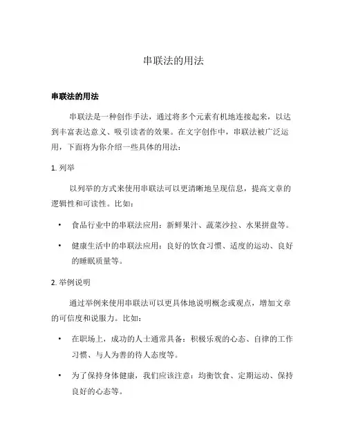 串联法的用法